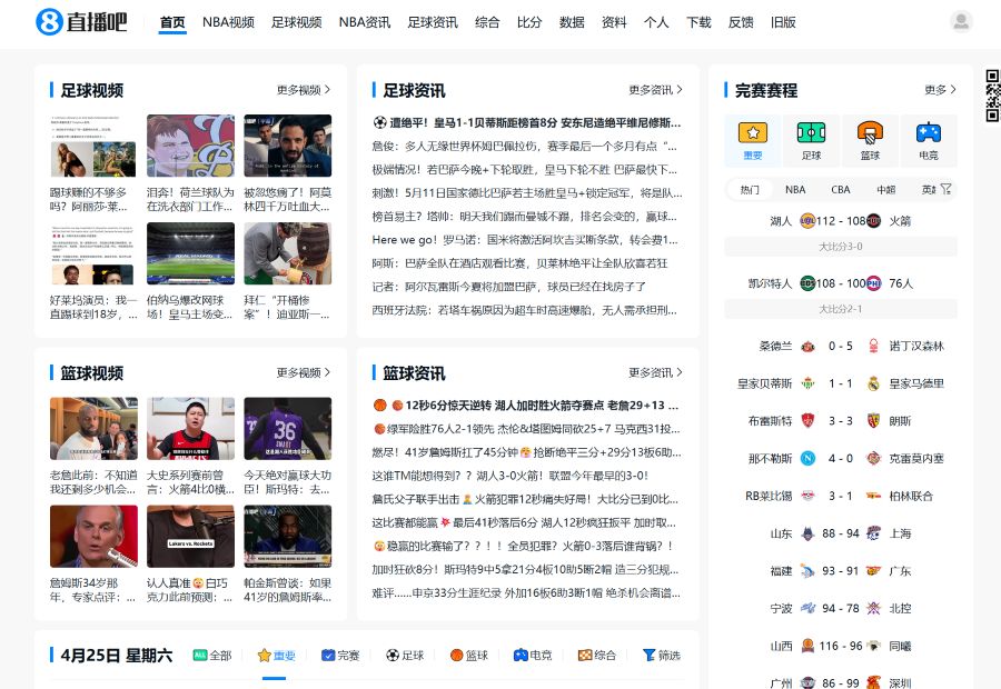 直播吧