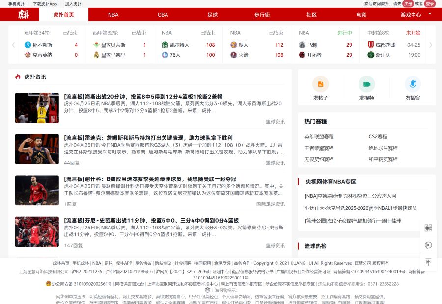 虎扑体育