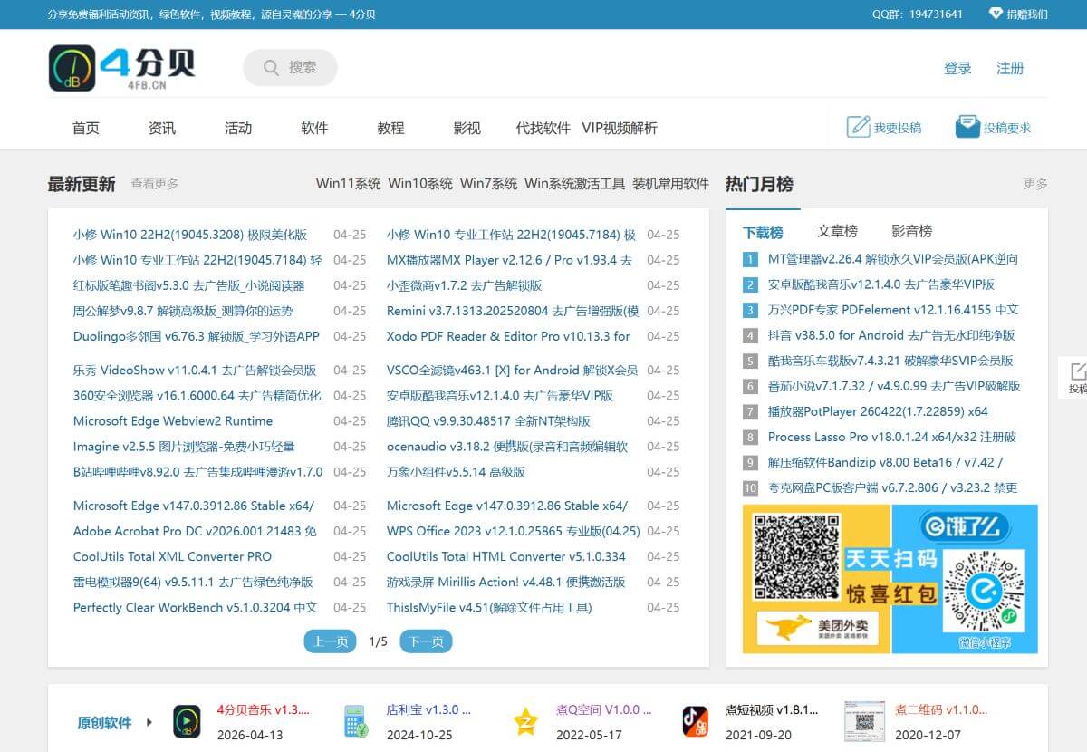4分贝分享网