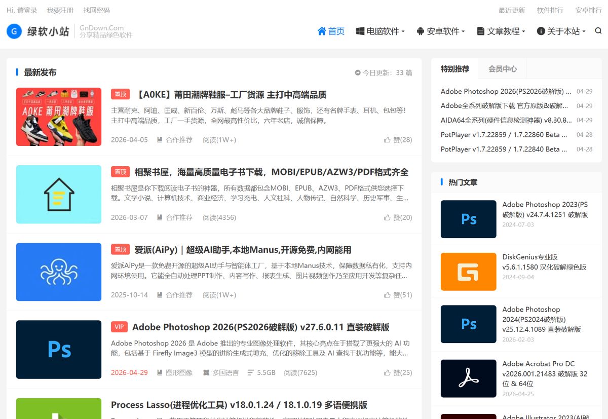 绿软小站