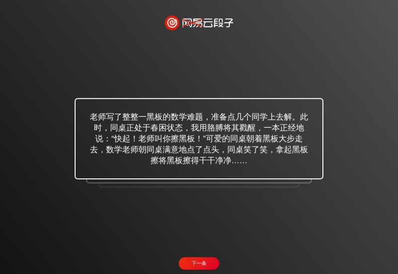 云段子