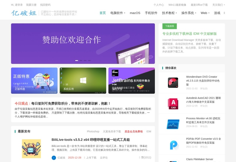 易破解