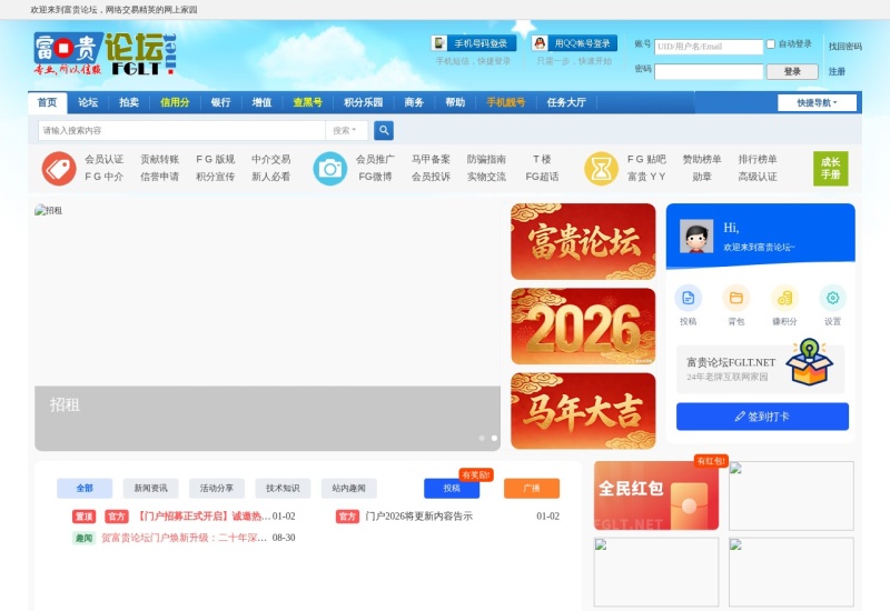 富贵论坛
