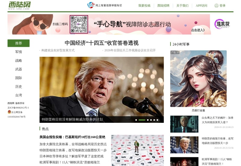 西陆网