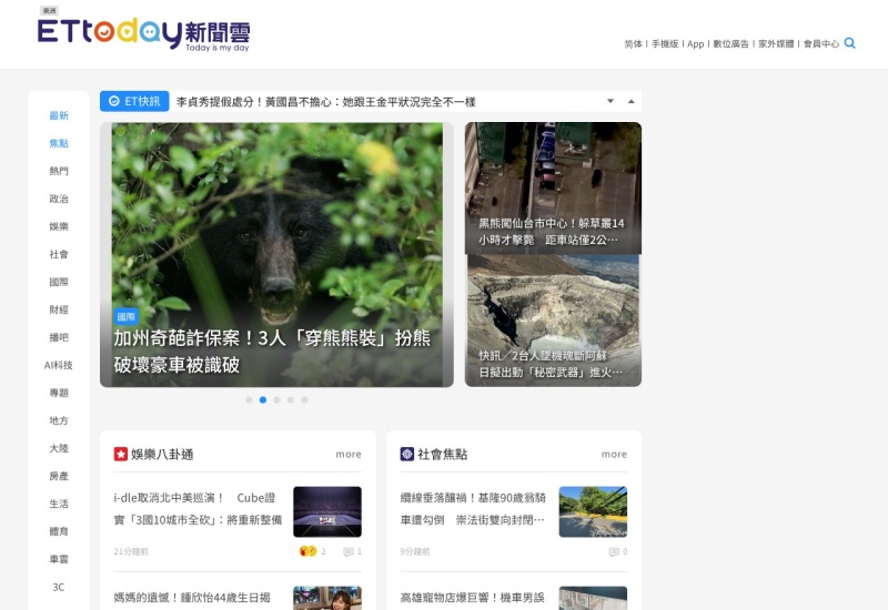 ETtoday新闻云