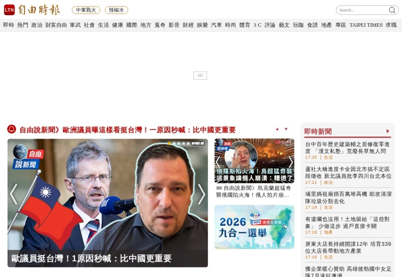 自由时报