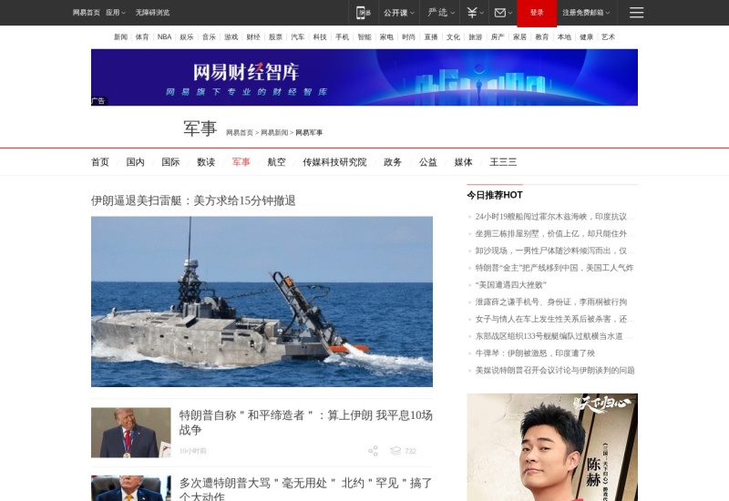 网易军事