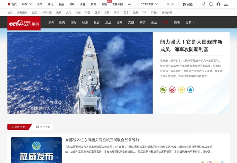 央视网军事