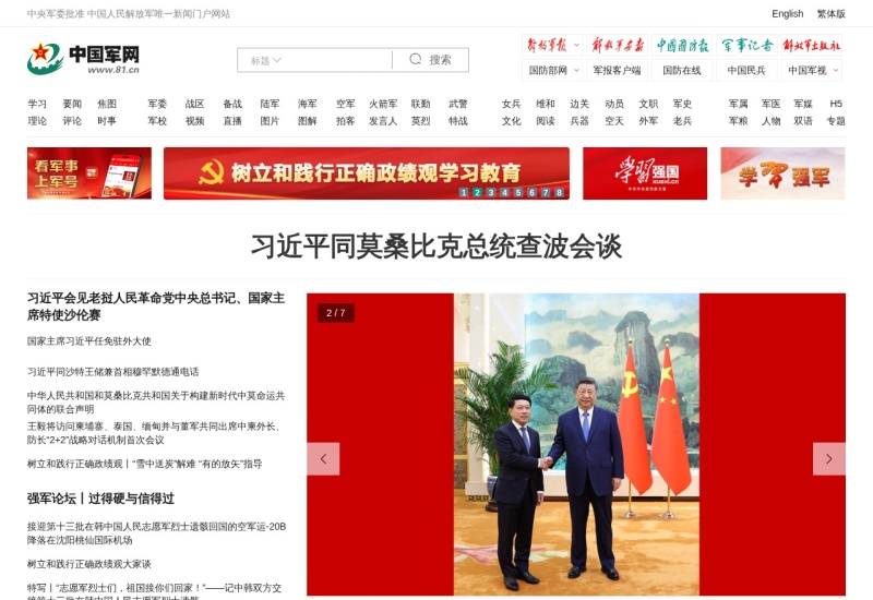中国军网