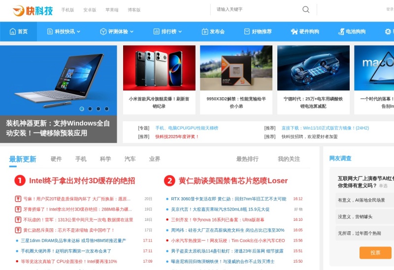 快科技