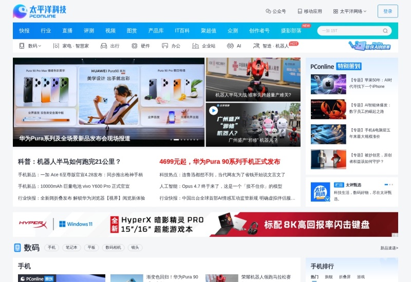 太平洋科技