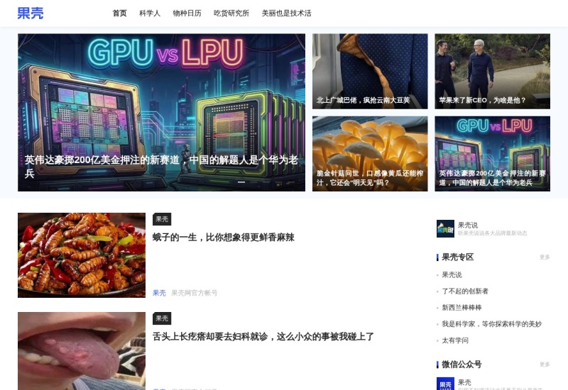 果壳