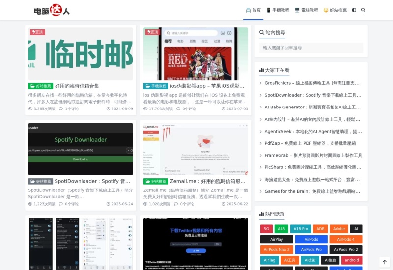 電腦達人