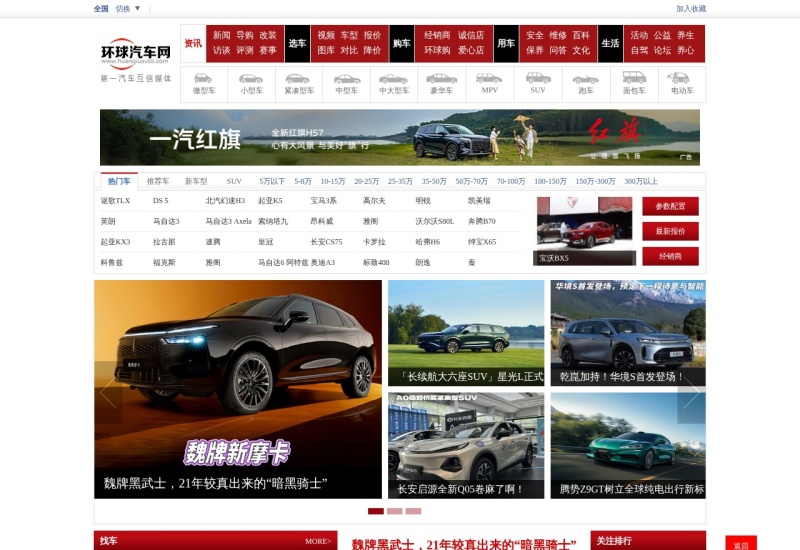 环球汽车网