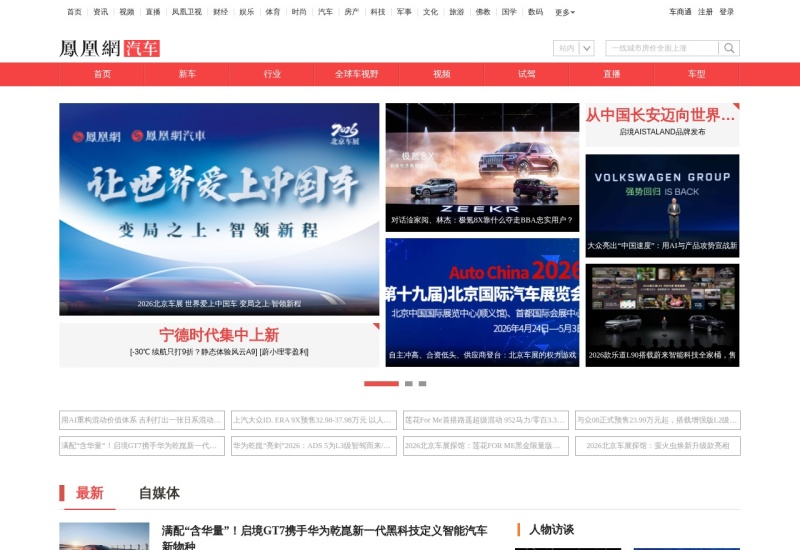 凤凰网汽车