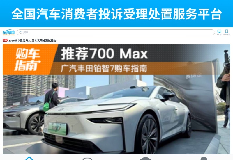 车质网