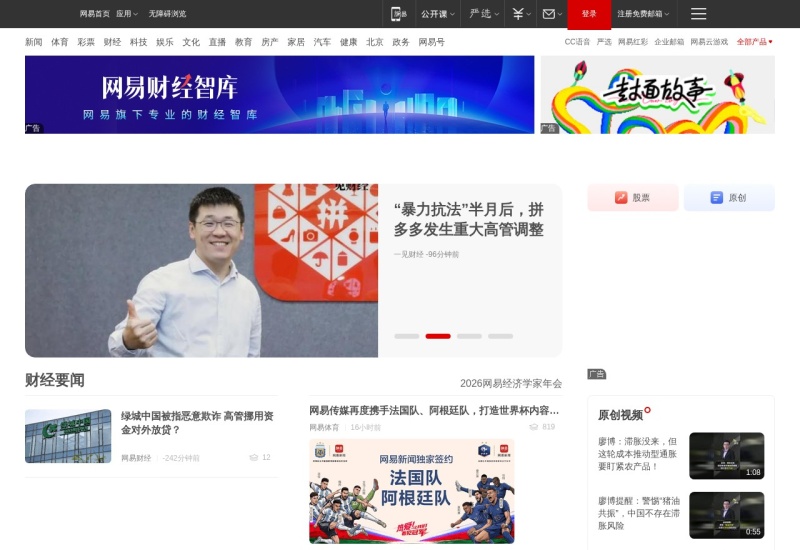 网易财经