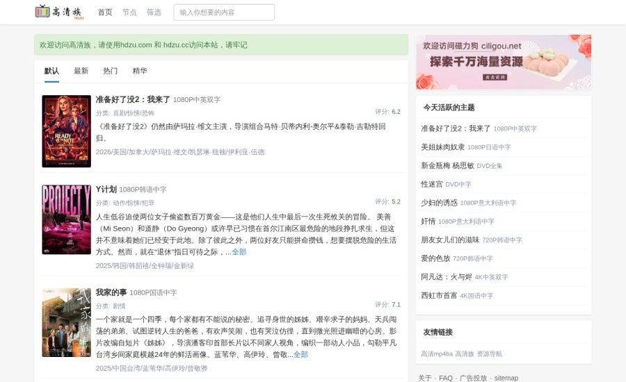 高清族