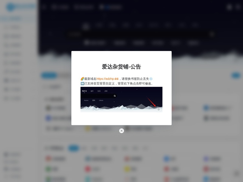 爱达杂货铺