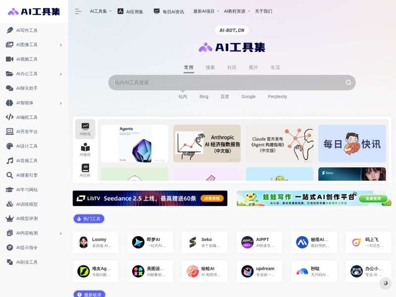AI工具集
