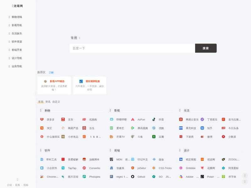 龙喵导航