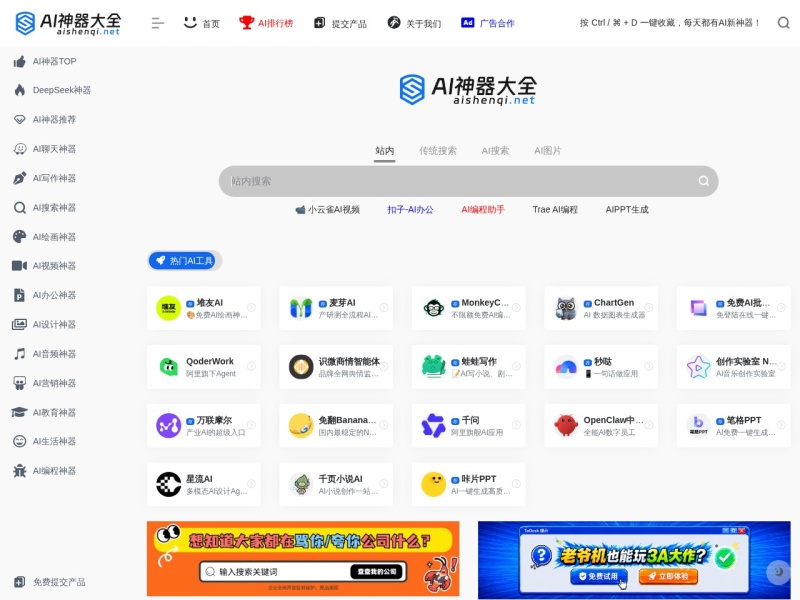 AI神器大全