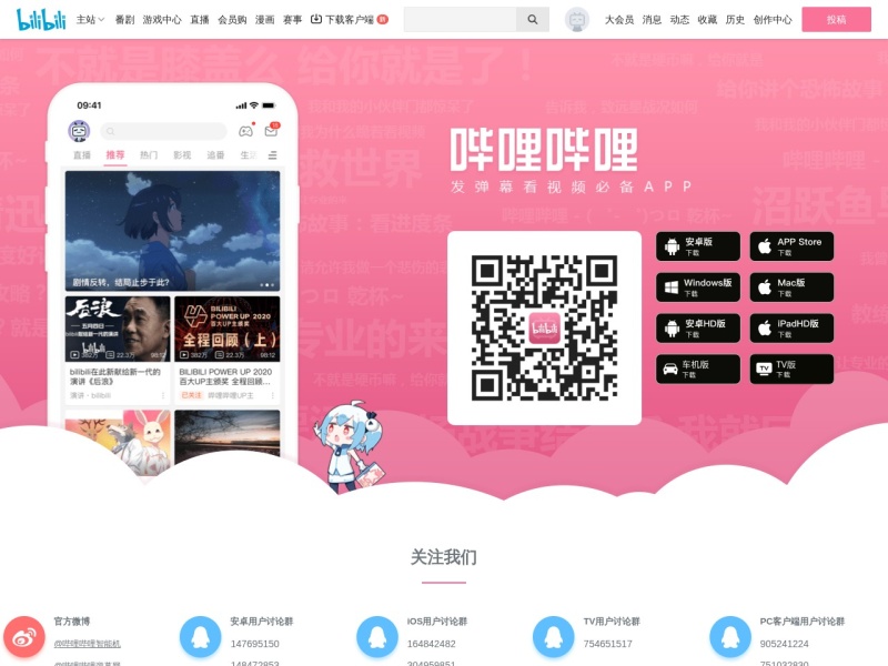 哔哩哔哩