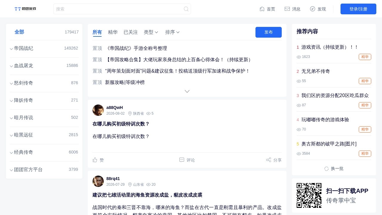 团团游戏社区