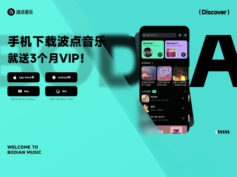波点音乐