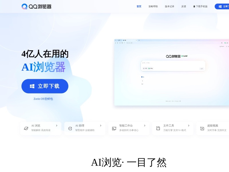 QQ浏览器