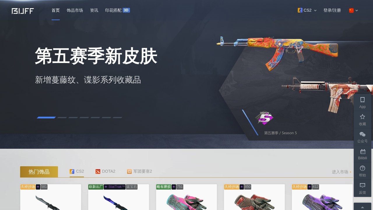 网易BUFF饰品交易平台