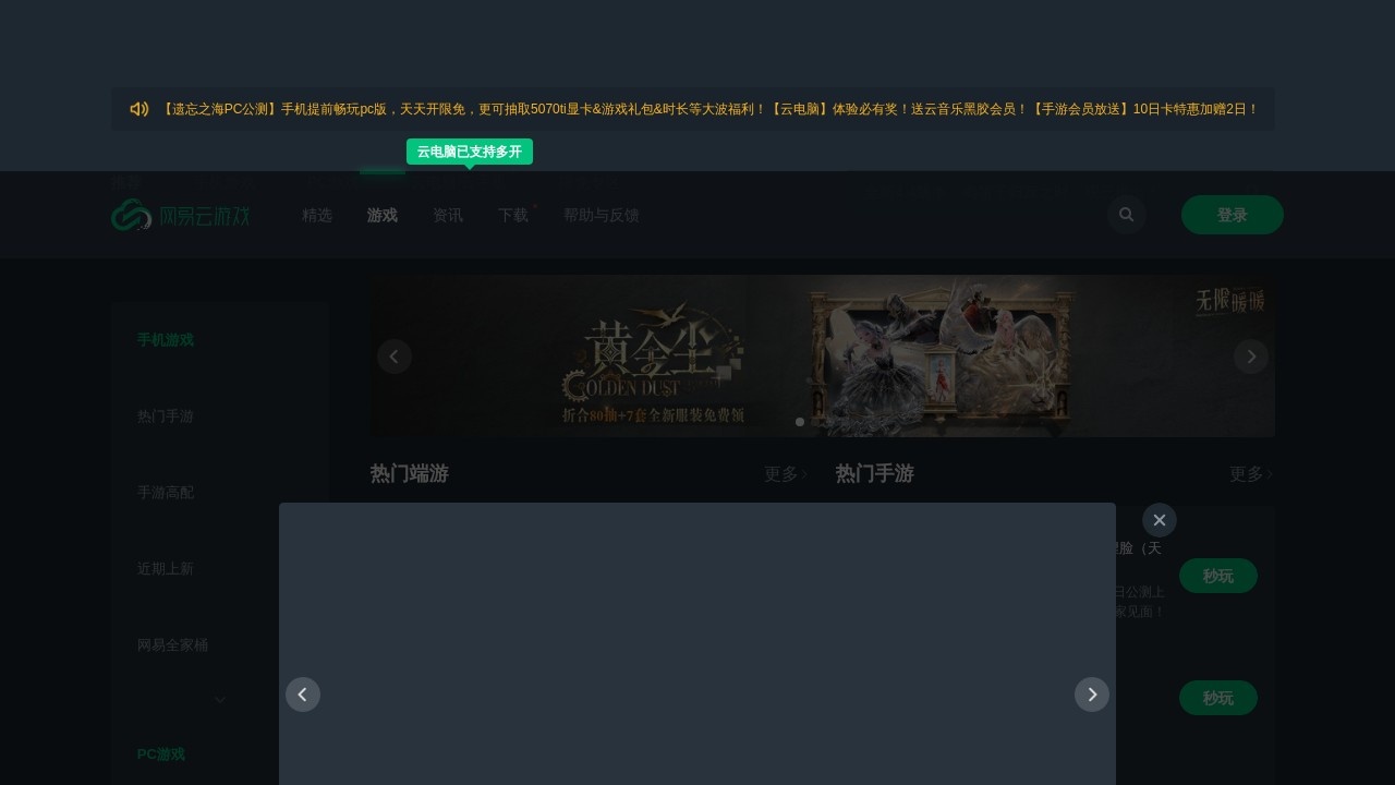 网易云游戏