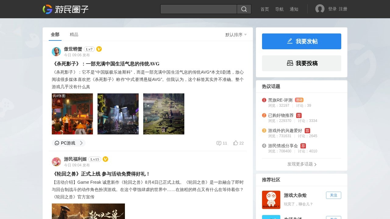 游民圈子