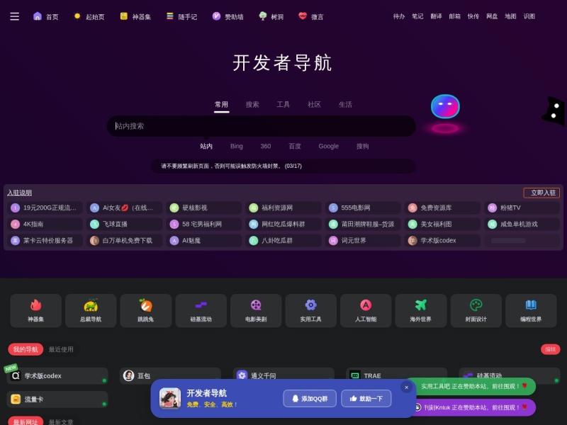 开发者导航