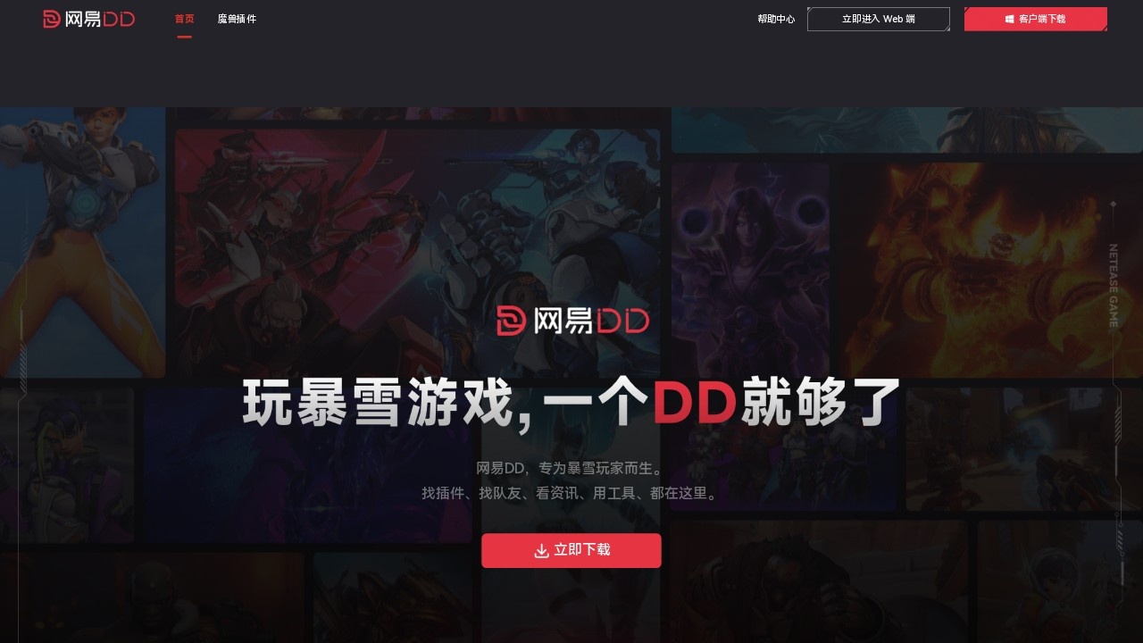 网易DD