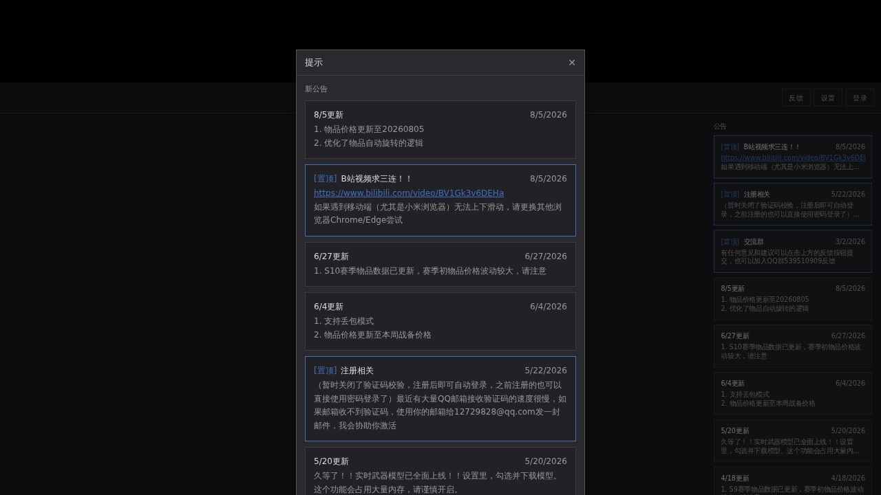 三角洲行动理包模拟器