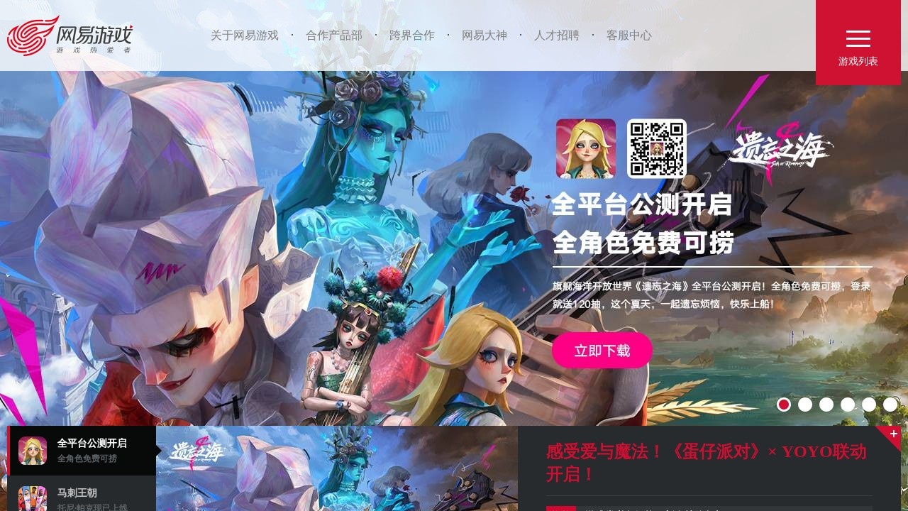 网易游戏