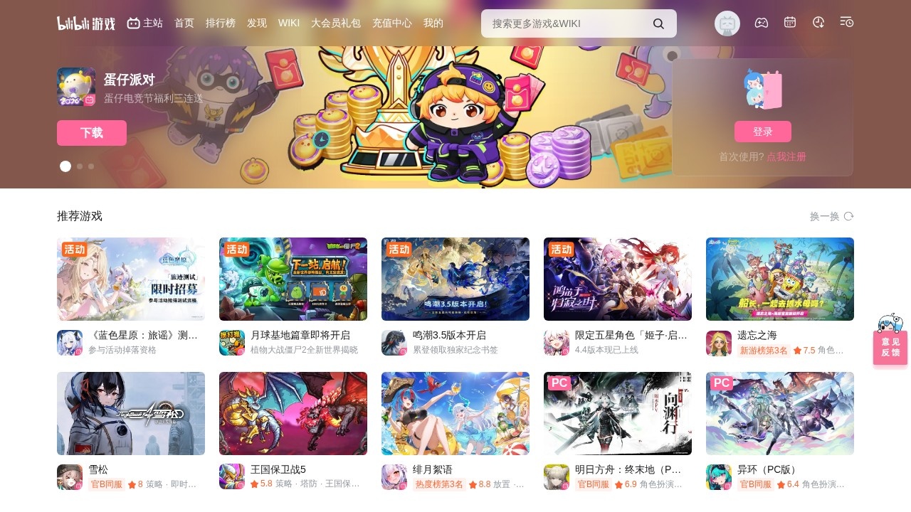 bilibili游戏