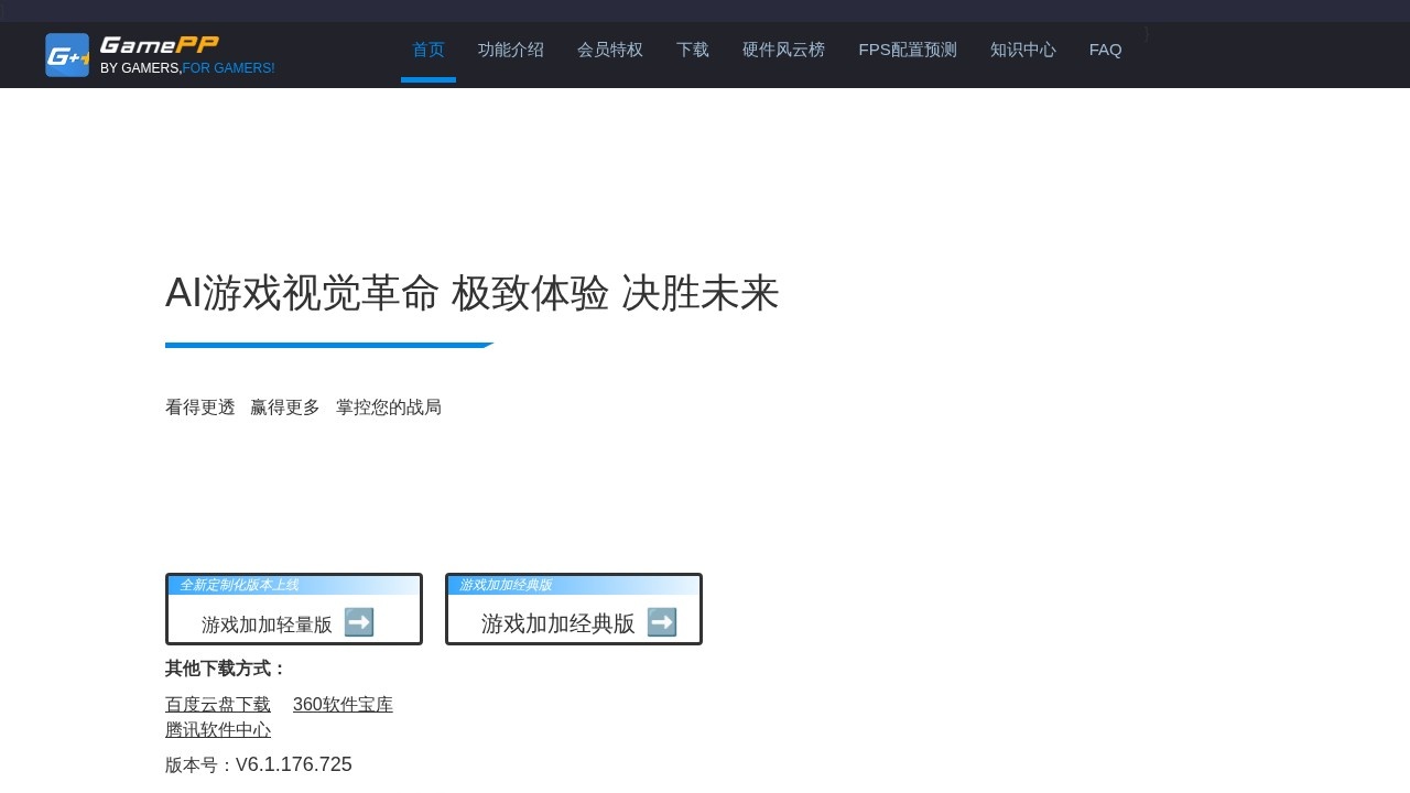 游戏加加
