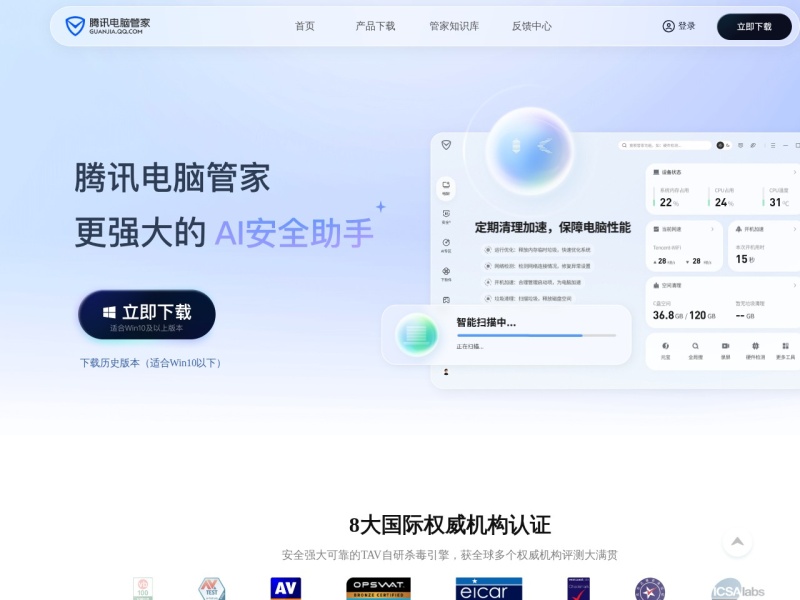 腾讯电脑管家-桌面整理