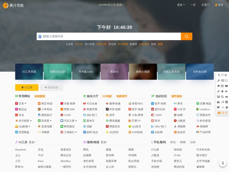 果汁导航