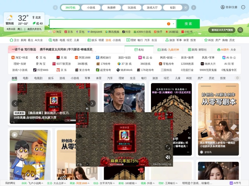 360导航