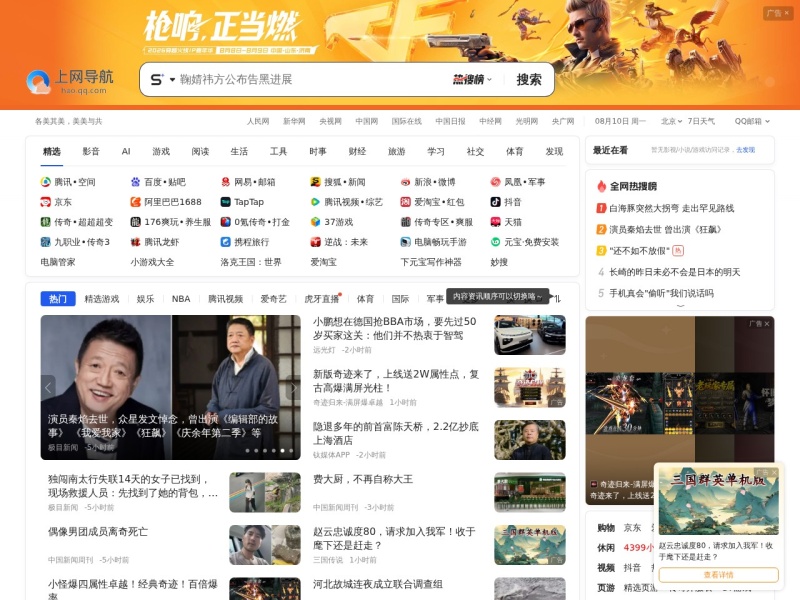 QQ网址导航