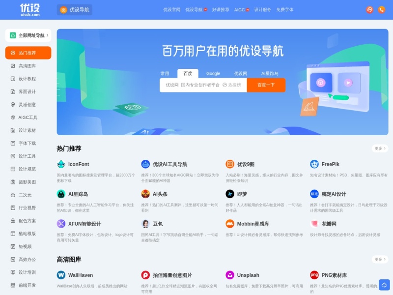 优设导航