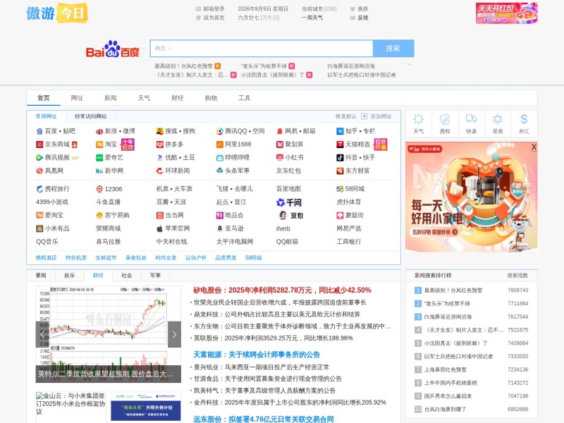 傲游今日