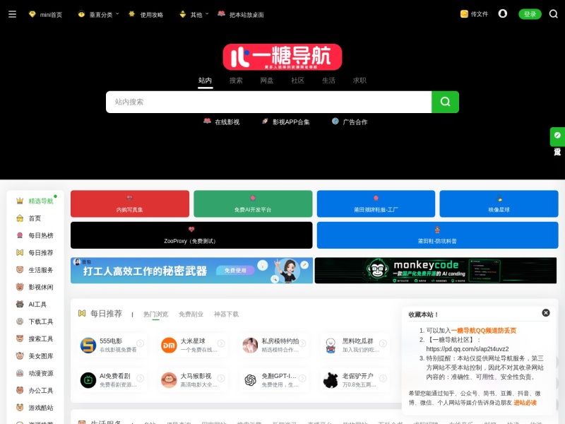 一糖导航