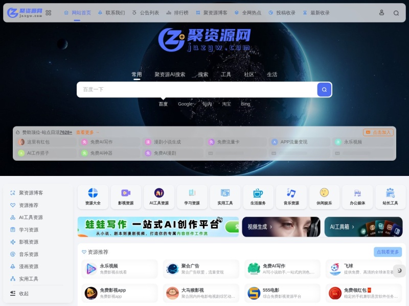 聚资源导航网