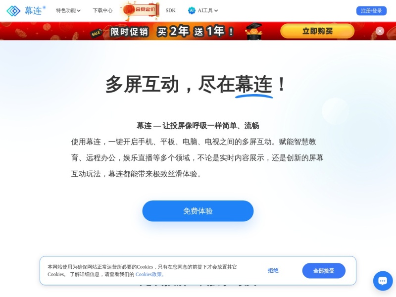 幕连（LetsView）