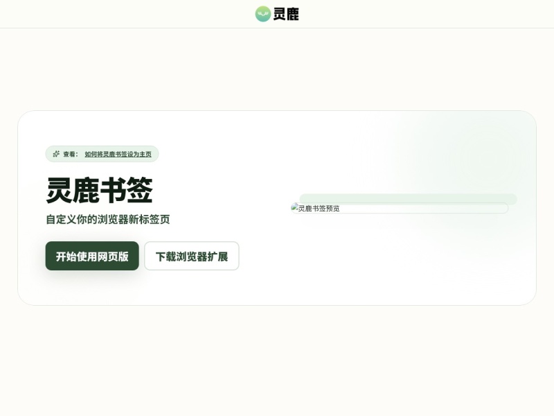 灵鹿书签