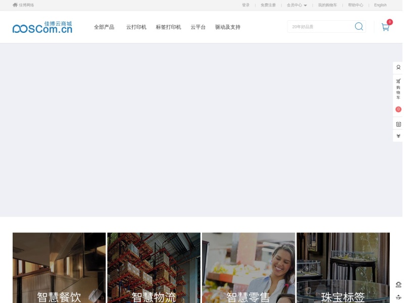 佳博(Gprinter)软件驱动系统